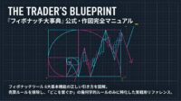 フィボナッチツールのまとめ図解1