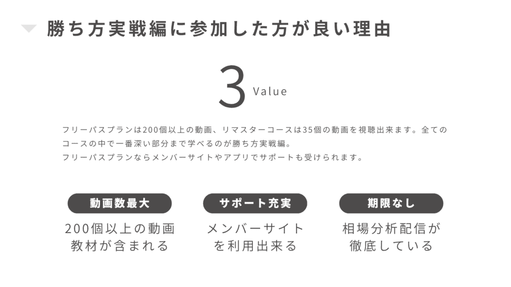 勝ち方実戦編に参加した方が良い理由