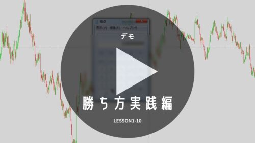 勝ち方実戦編フリーパスプランの概要