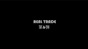 real-trade6
