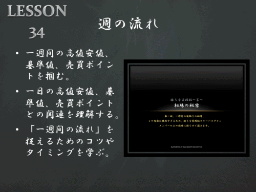 lesson34週の流れ