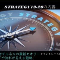 戦略19-20