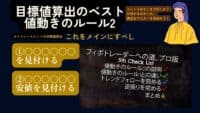 トレンドに乗って天井付近で利食いする方法のルールとチェックリスト.