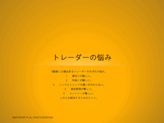 トレーダーの悩み