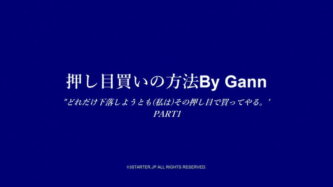 押し目買いの方法ByGann(VOD)