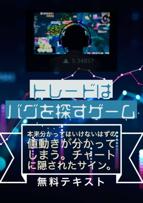 トレードはバグを探すゲーム