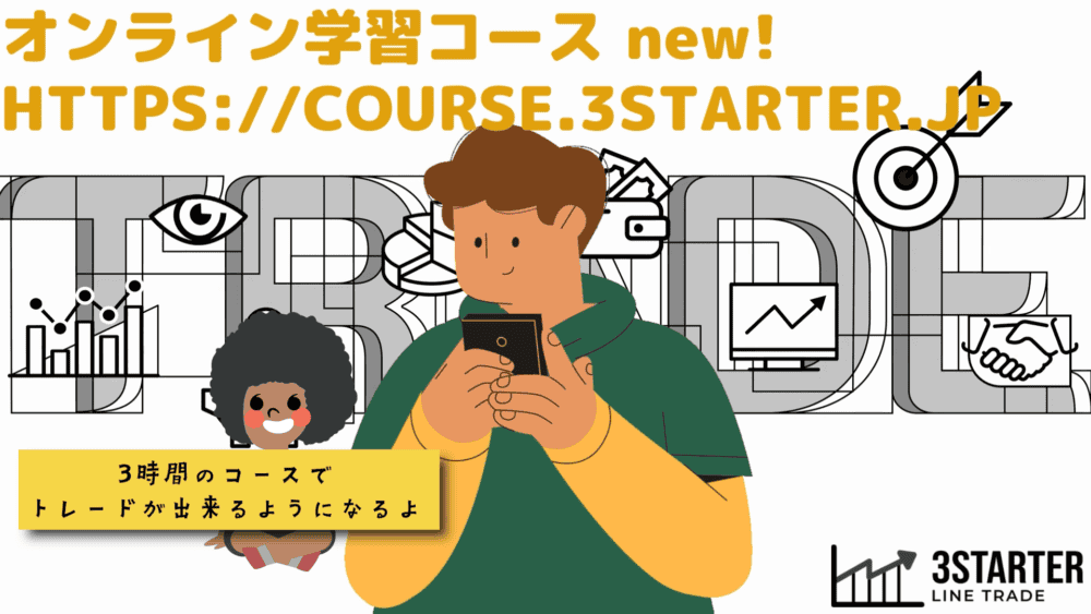 オンライン学習コースなら3時間で覚えられる