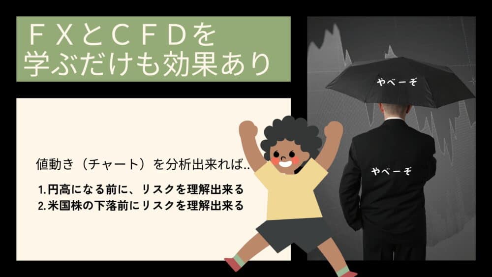 FXとCFDは学ぶだけでも効果あり