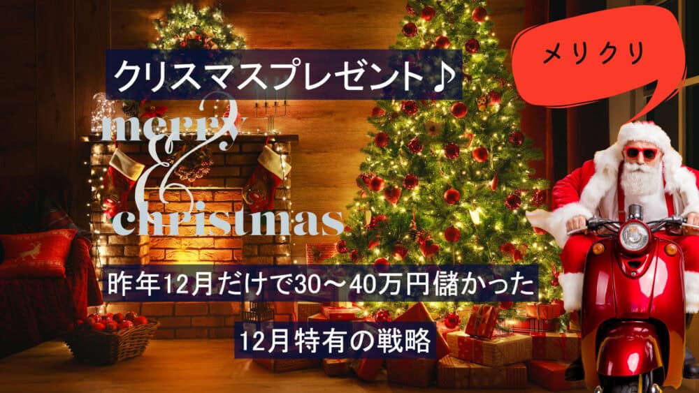 クリスマスプレゼント