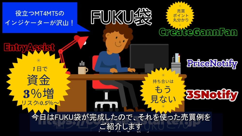 FUKU袋の登場！