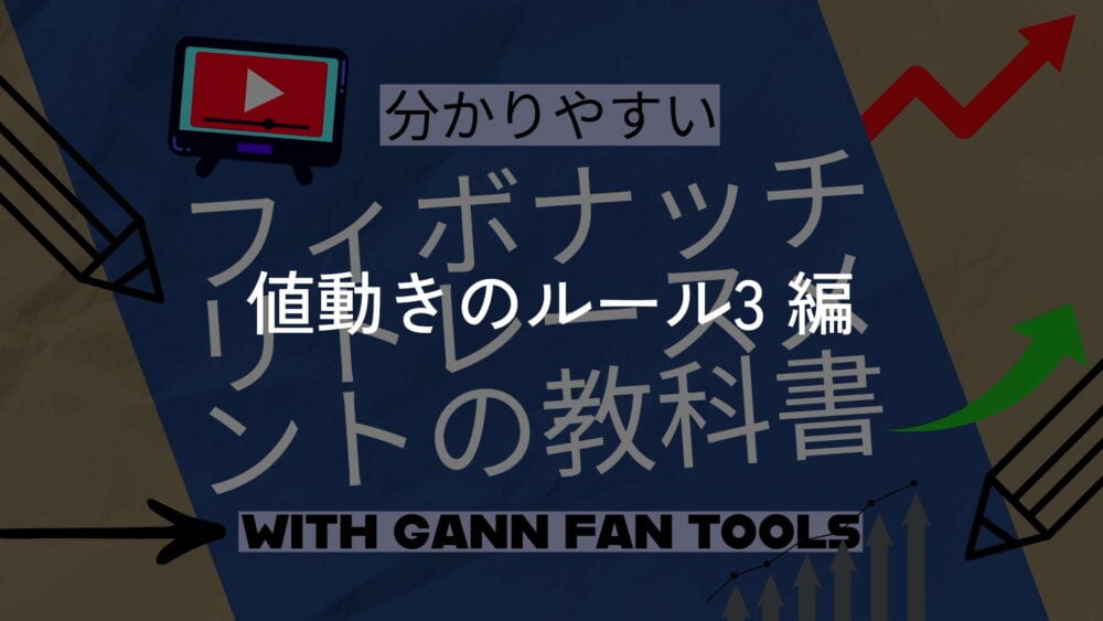 値動きのルール３編