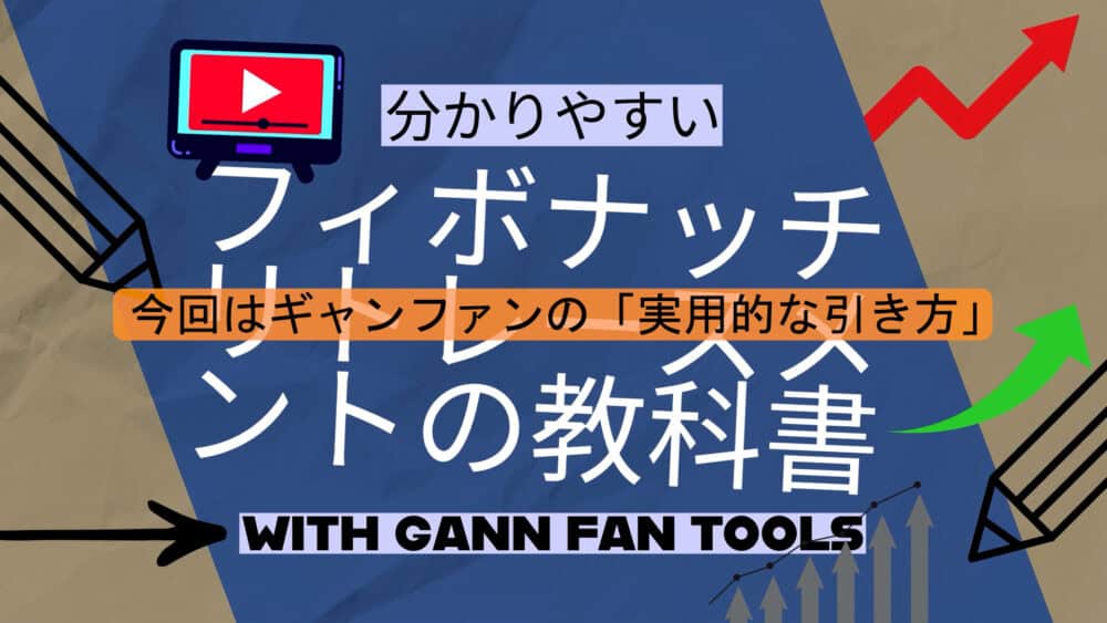 ギャンファンの実用的な引き方