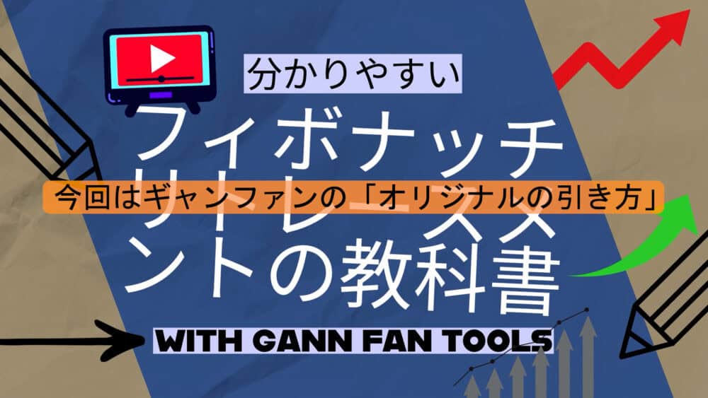 ギャンファンのオリジナルの引き方