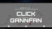クリックギャンファン