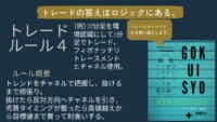 ルール4の説明