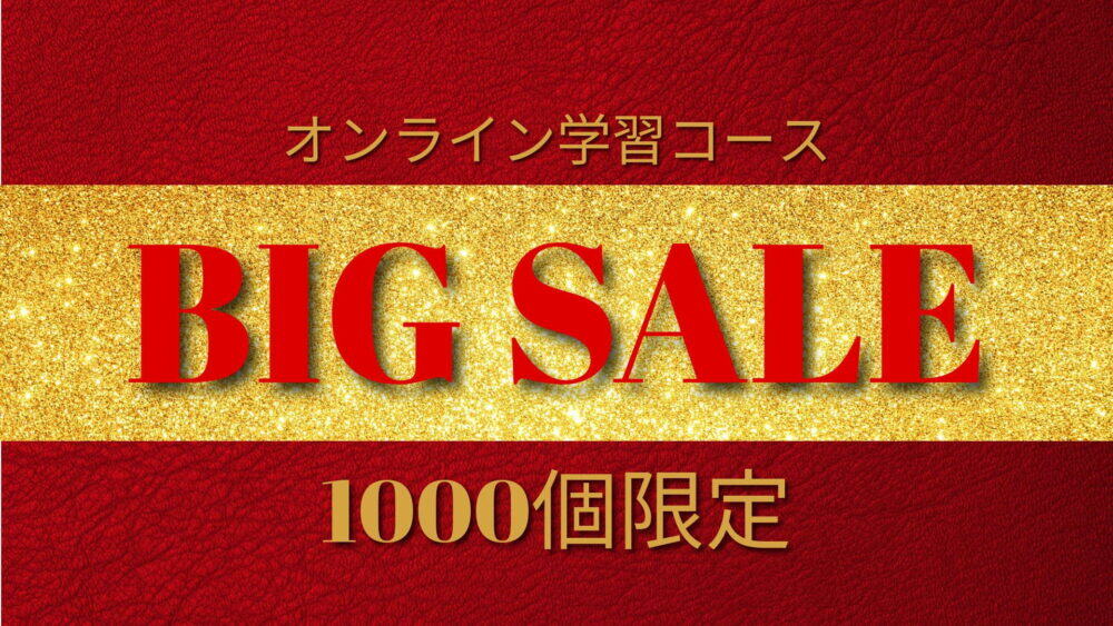 1000個限定セール