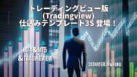 Tradingview版3S