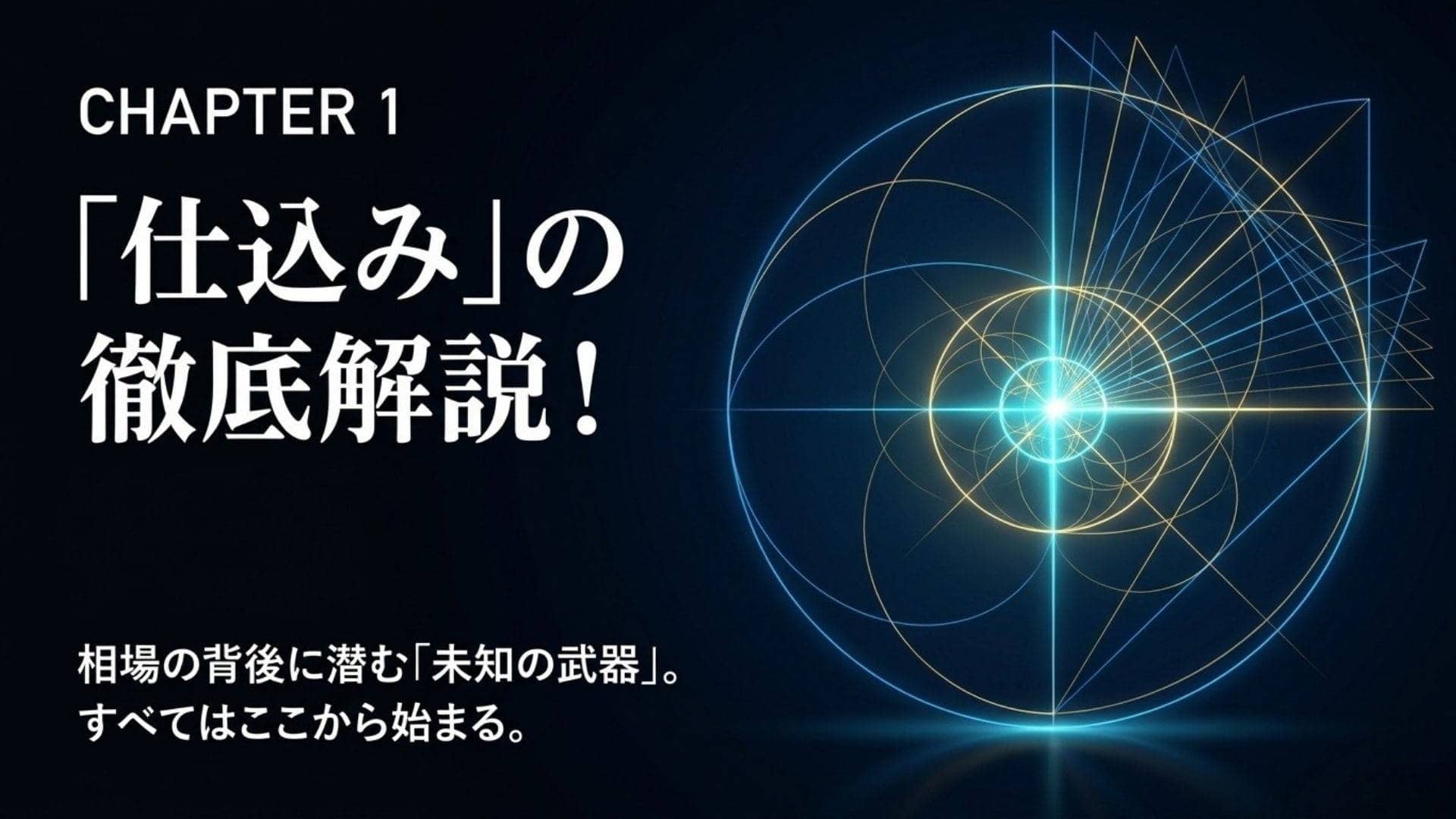 第1章サムネイル