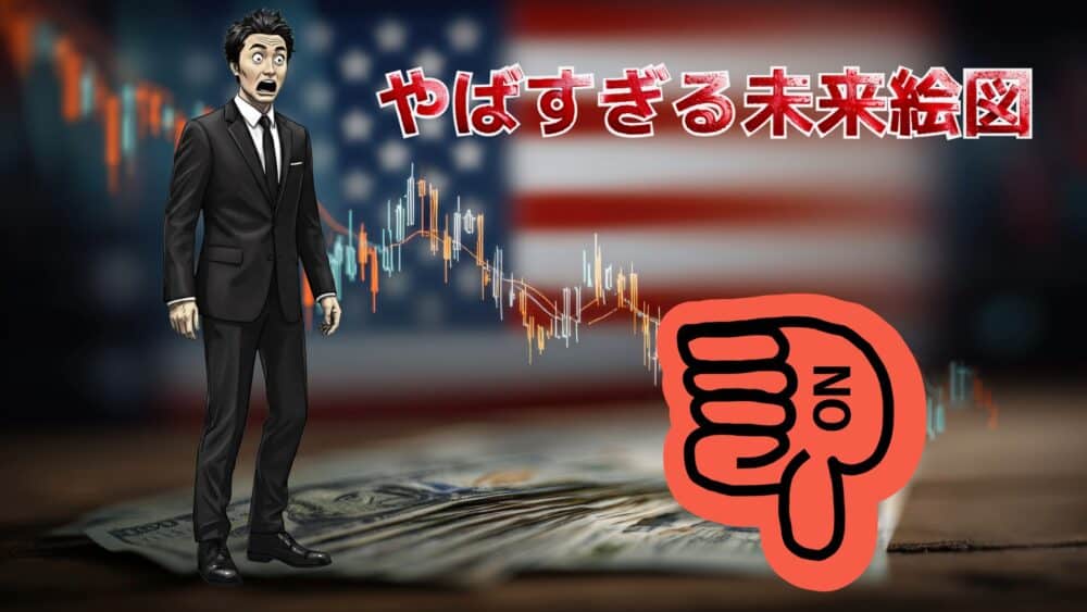 やばすぎる未来絵図 5月15日時点の話