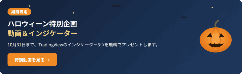 ハロウィン2026バナー